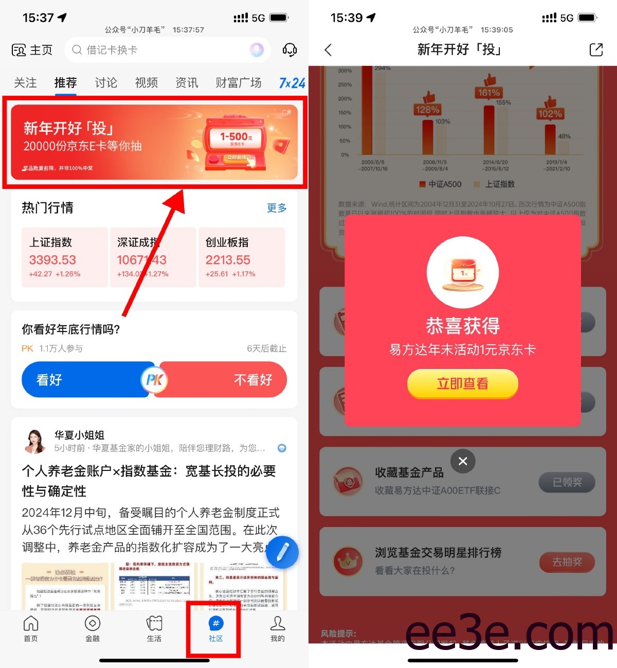 交行社区浏览抽1元京东E卡