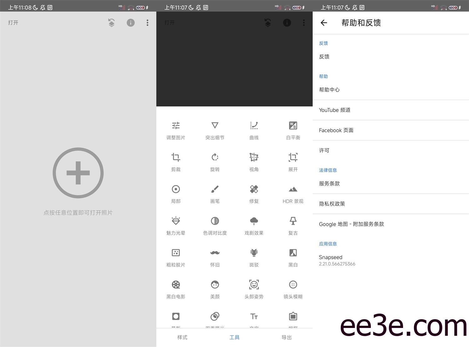安卓Snapseed v2.21.0.566谷歌版