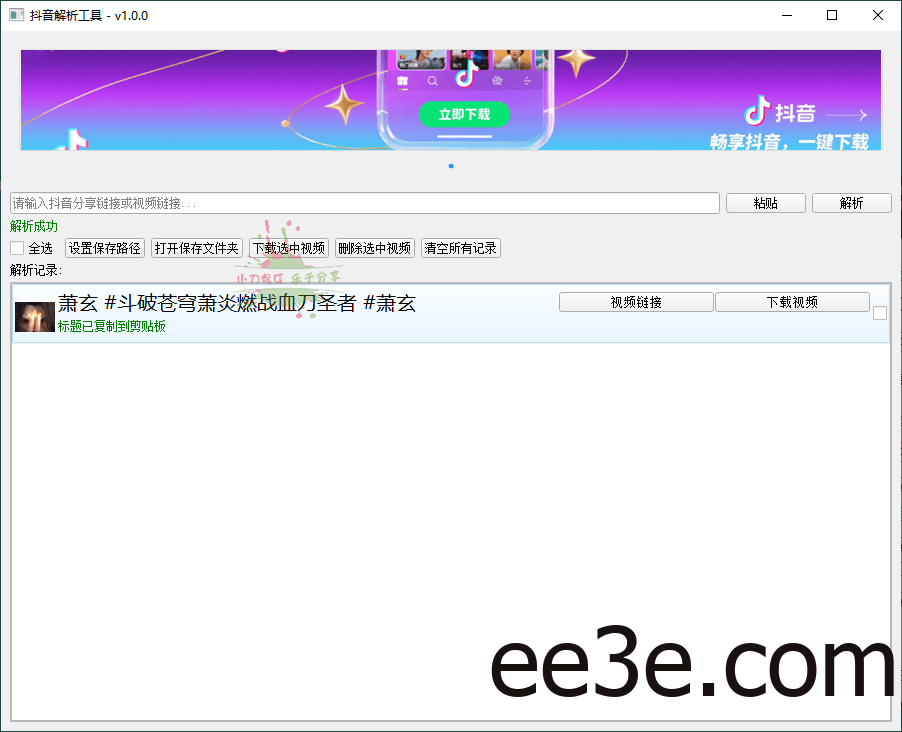抖音解析下载工具v1.0.0单文件版