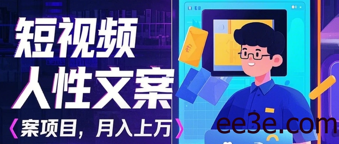 利用AI自动制作短视频人性文案项目：揭秘月入上万的精准流量变现秘籍