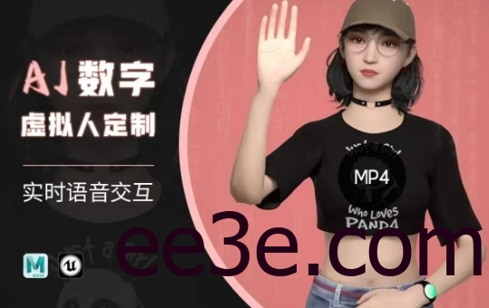 Ai数字人虚拟(智能体)实时语音交互特训营，​自行定制超写实角色AI数字人交互技术