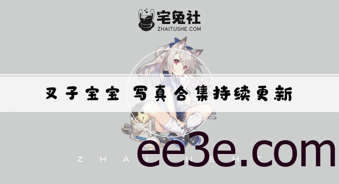 叉子宝宝全套作品图合集 背带裤是穿得最少的照片作品吗？