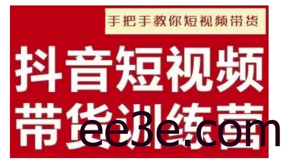 抖音短视频男装原创带货，实现从0到1的突破，打造属于自己的爆款账号
