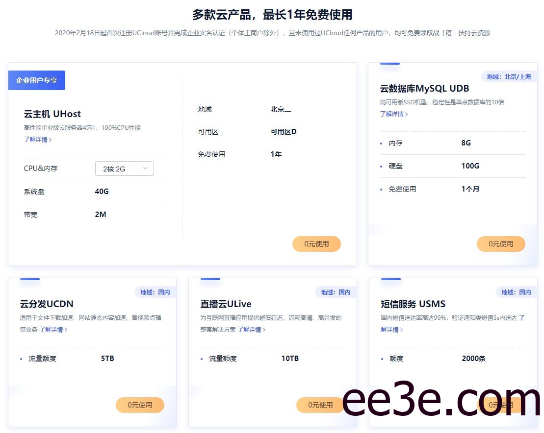 战疫0撸UCloud云服务器1年