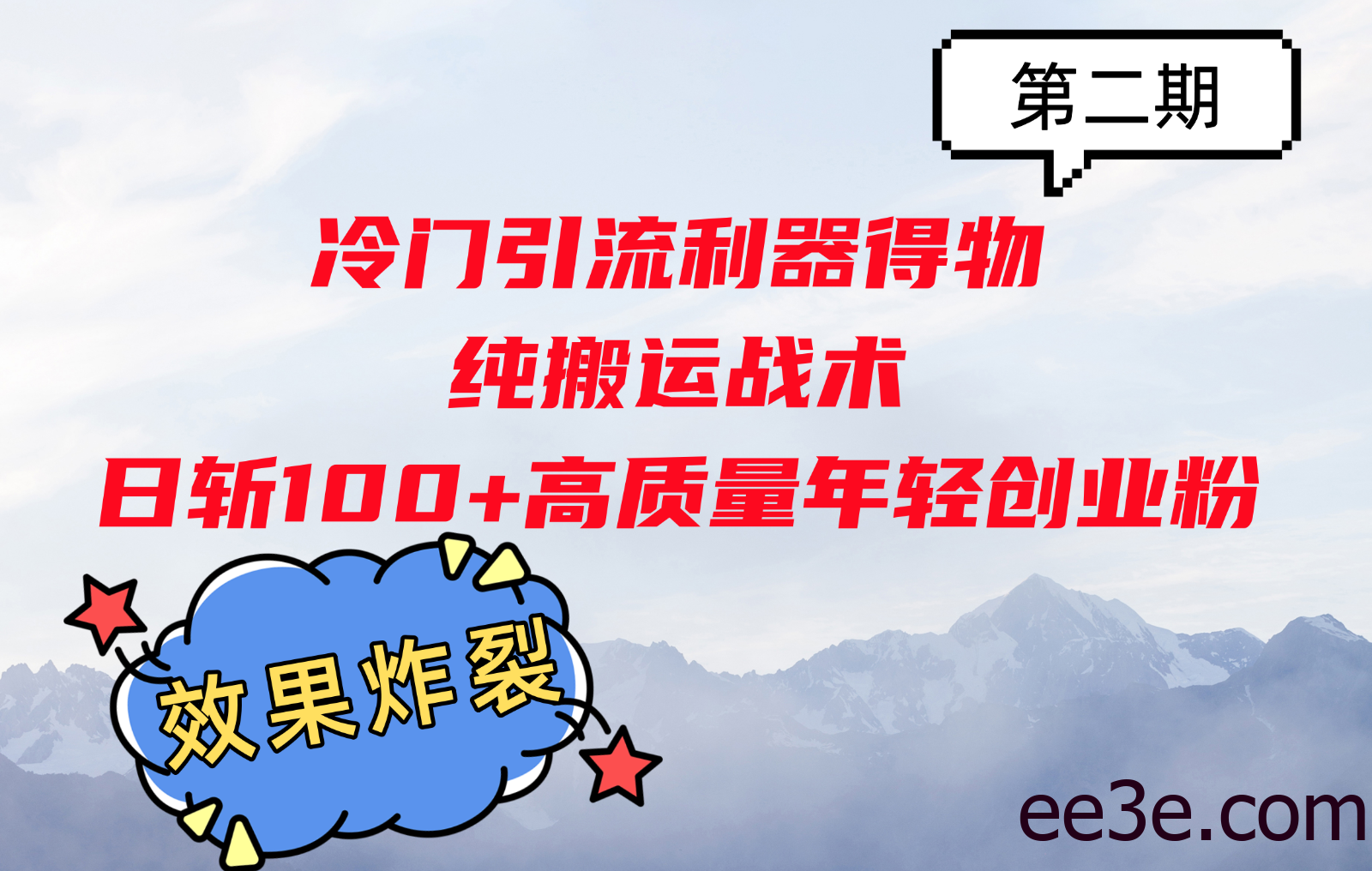 冷门引流利器得物，纯搬运战术日斩100+高质量年轻创业粉，效果炸裂！