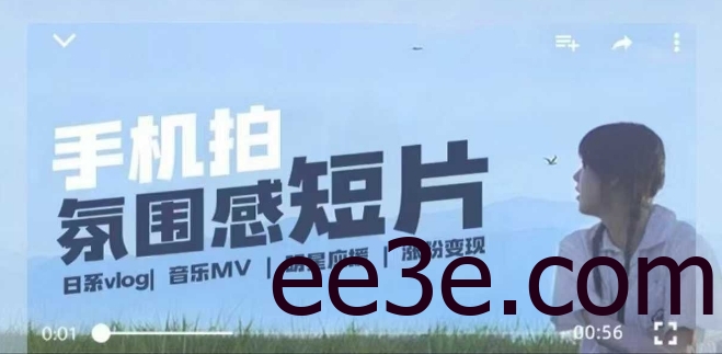 用手机拍微剧情短片，使用镜头记录美好生活，设备+创作+拍摄+后期，制作全流程一网打尽