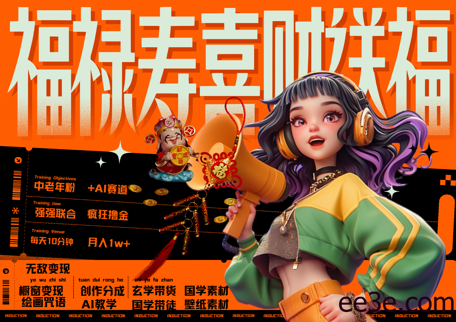 中老年赛道福禄寿喜财送财送福 每日轻松十分钟 月赚米1W+ 抓紧冲！退休金主最爱