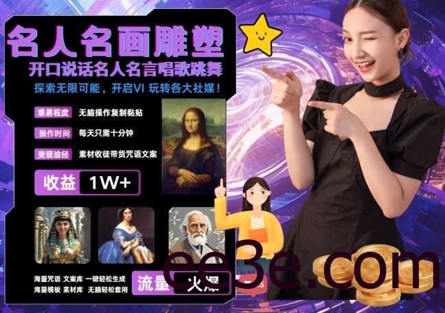 世界名画名人名言超强反转唱歌跳舞说话 吸睛火爆流量爆炸 每天三分钟 轻松月入破W