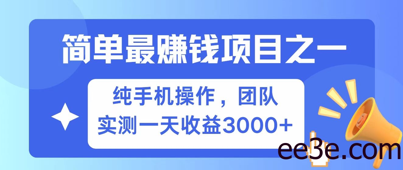 全网首发！7天赚了2.6w，小白必学，赚钱项目！