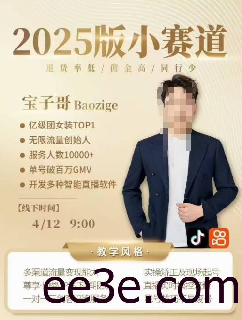 宝子哥4月12-13号线下课，全程录音【带字幕】和PPT，本期重点短视频打法摆脱缺号困扰