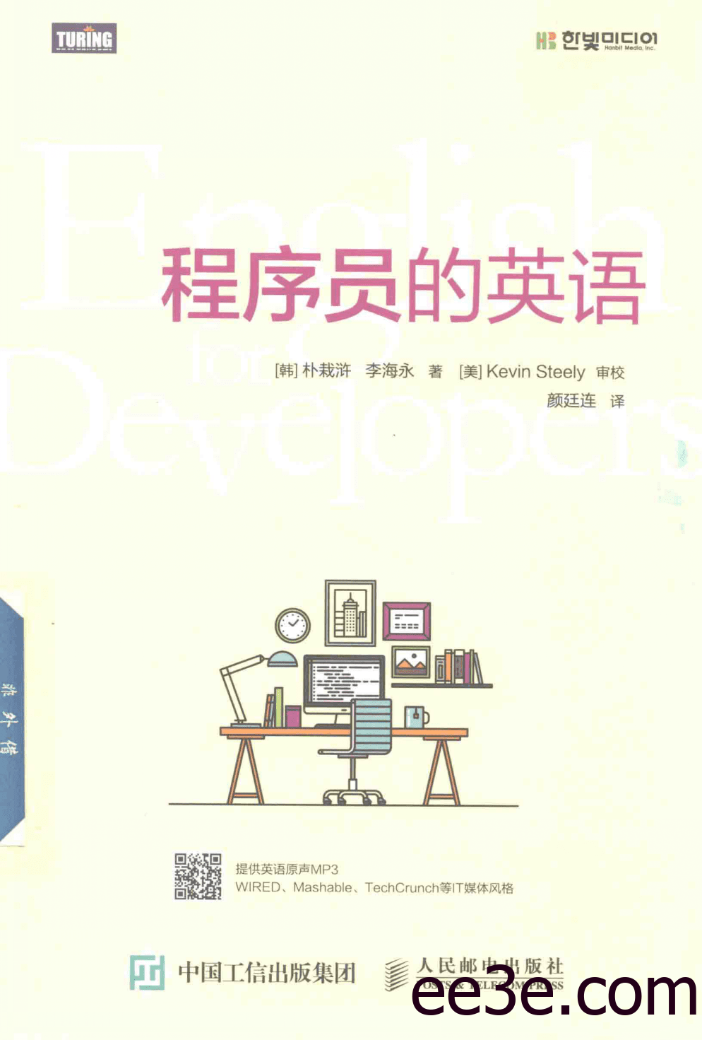 高手程序员必备：程序员的英语