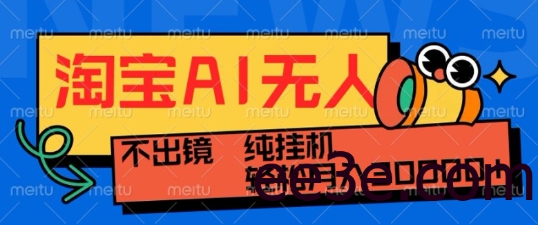 最新淘宝无人直播带货，非市面0BS技术，不用出境，不掉线，不违规，真正意义的日不落直播间【揭秘】