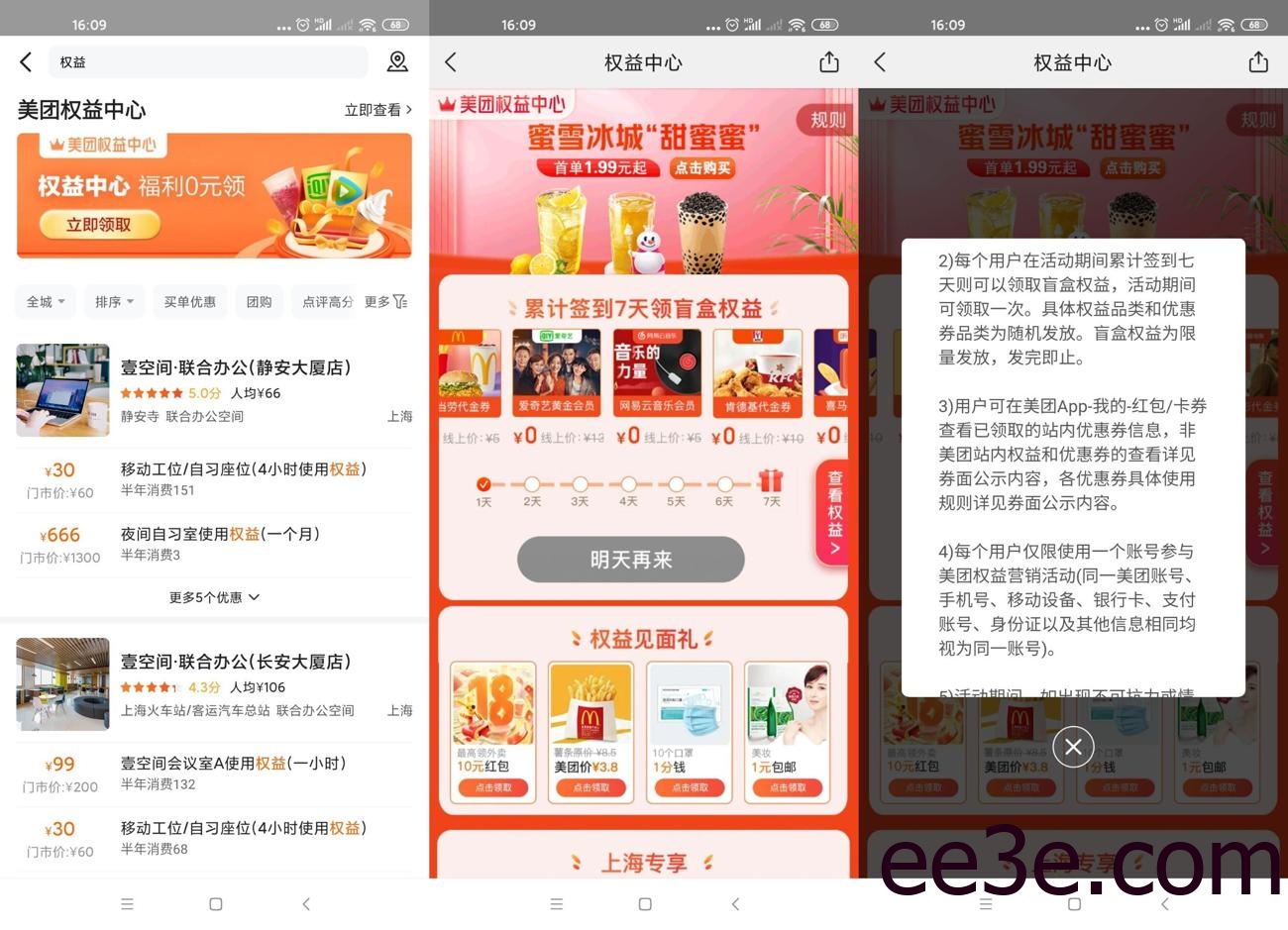 美团权益中心签到7天抽会员