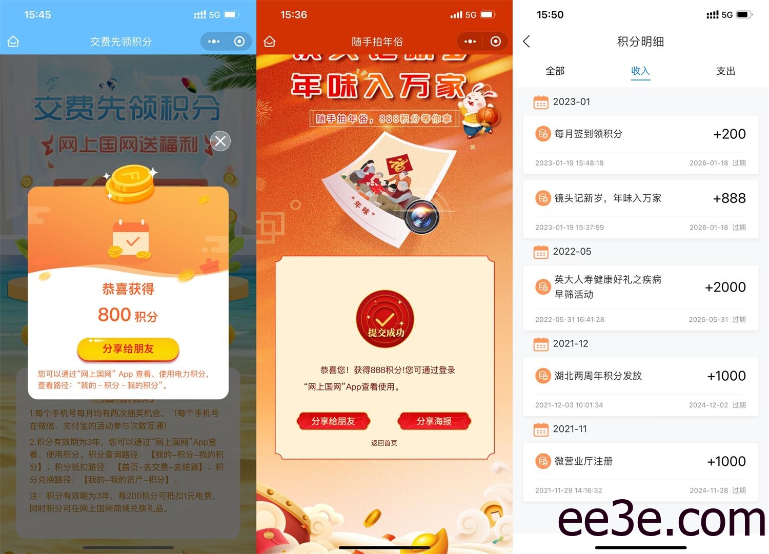 网上国网必得1288以上积分