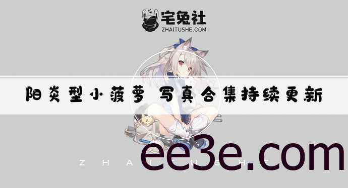 阳炎型小菠萝全套作品图合集 禁闭者艾瑞尔精彩还原