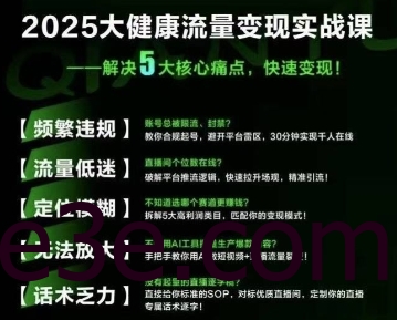 大健康流量全域新增长8.0，三月底线下课视频，大健康万亿蓝海，从类目突围到模式迭代