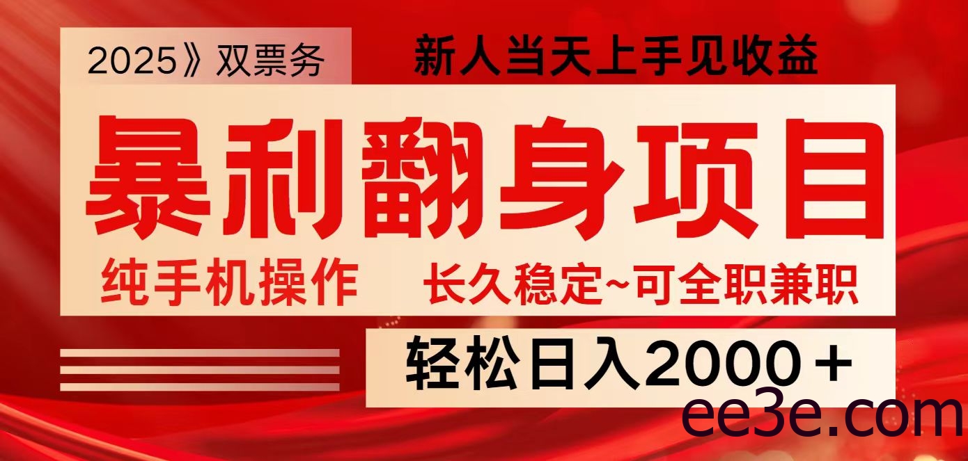 全网独家高额信息差项目，日入2000＋新人当天见收益，最佳入手时期