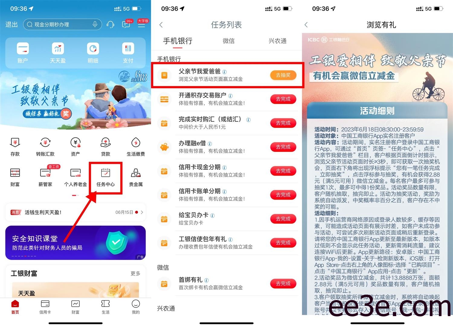 工行父亲节抽2.88元微信立减金