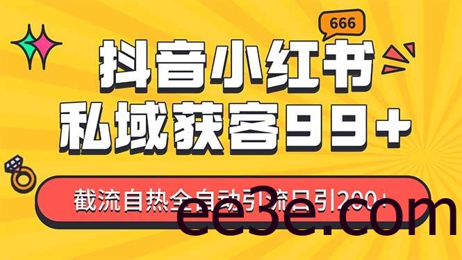 私域引流获客神器，全自动引流玩法日引500+，精准粉加爆你的微信