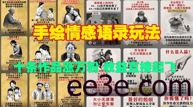 手绘情感语录玩法，十条作品涨万粉，收益直接起飞