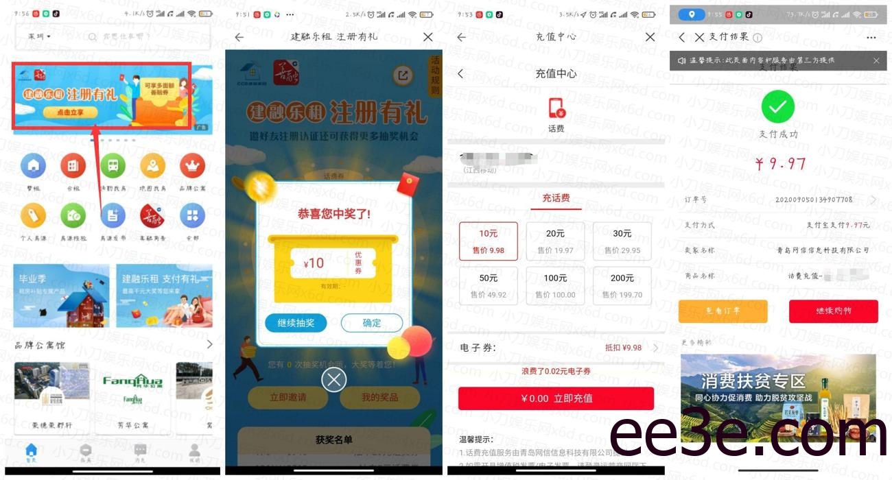 CCB建融家园抽5~20元话费