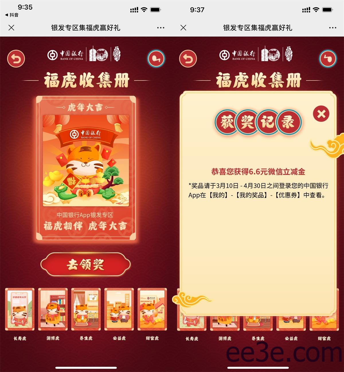 中国银行集卡必得6.6元立减金