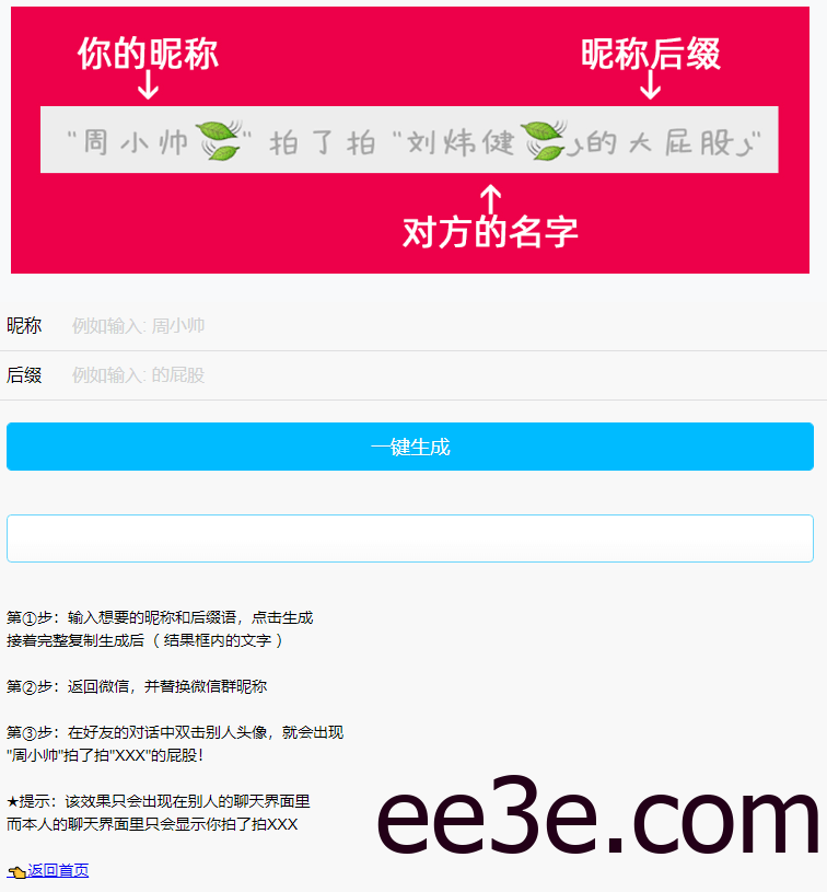 微信拍一拍小尾巴生成源码