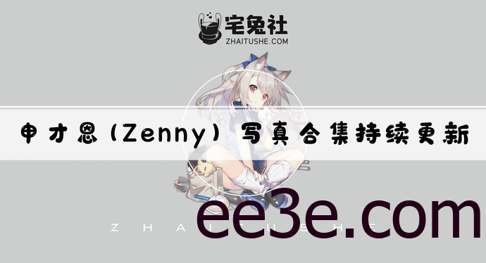 申才恩zennyrt全套作品图合集 韩国模特巨星18+账号引发热议！