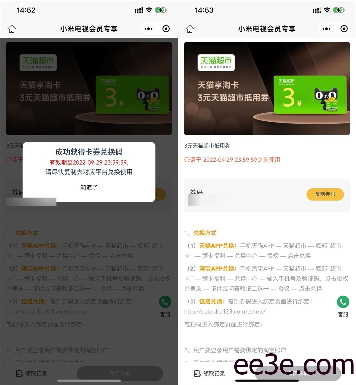 免费领取3元天猫超市卡兑换码