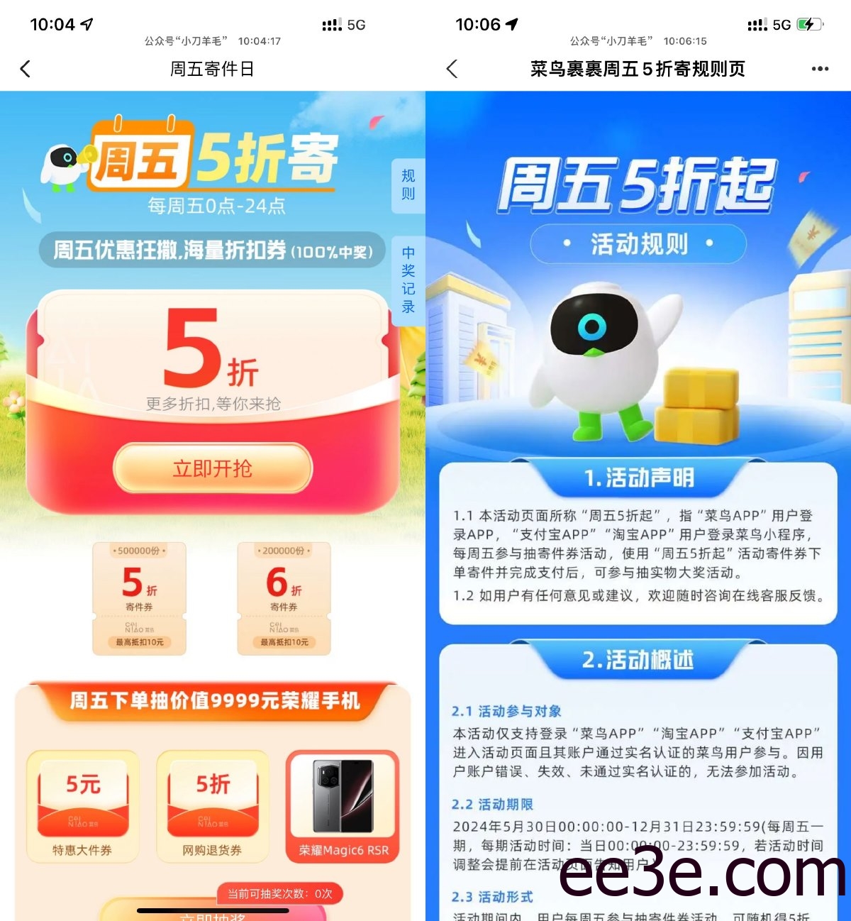 菜鸟裹裹周五抽5或6折寄件券