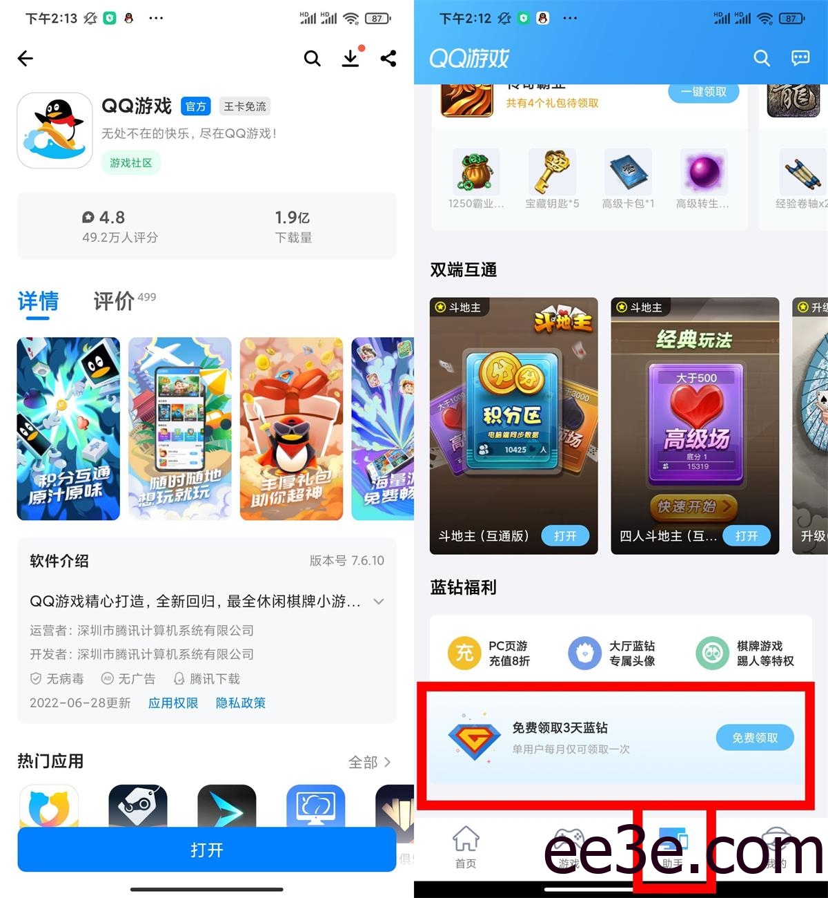 QQ游戏免费领取3天普通蓝钻