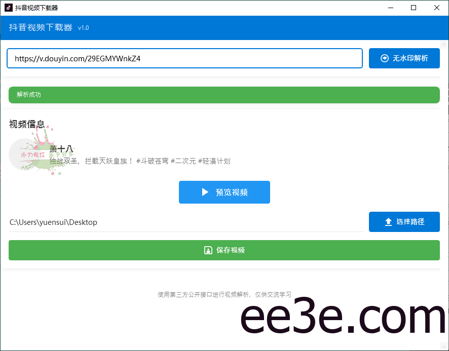 抖音视频下载工具v1.0单文件版