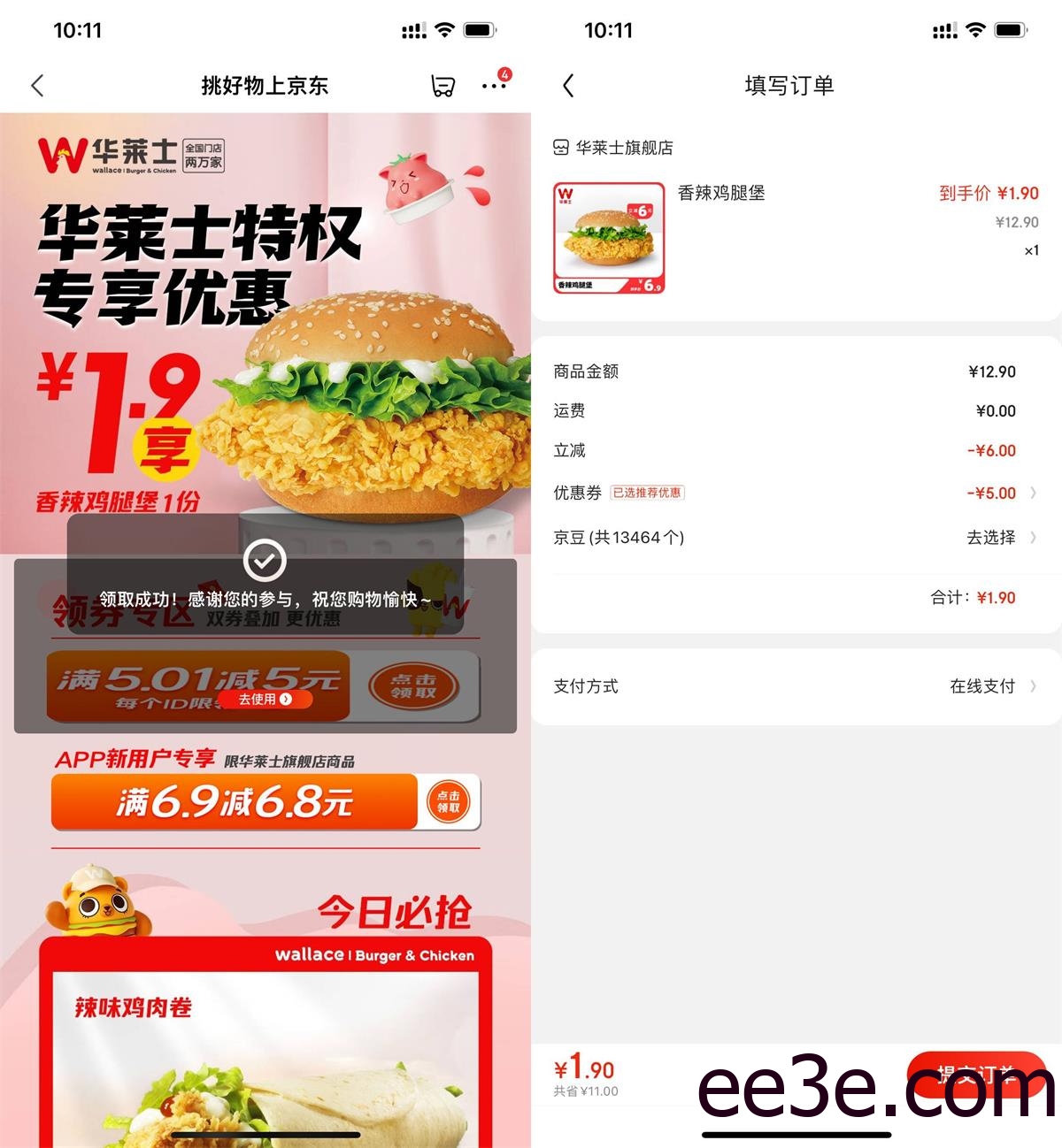 1.9元吃华莱士鸡肉卷或汉堡