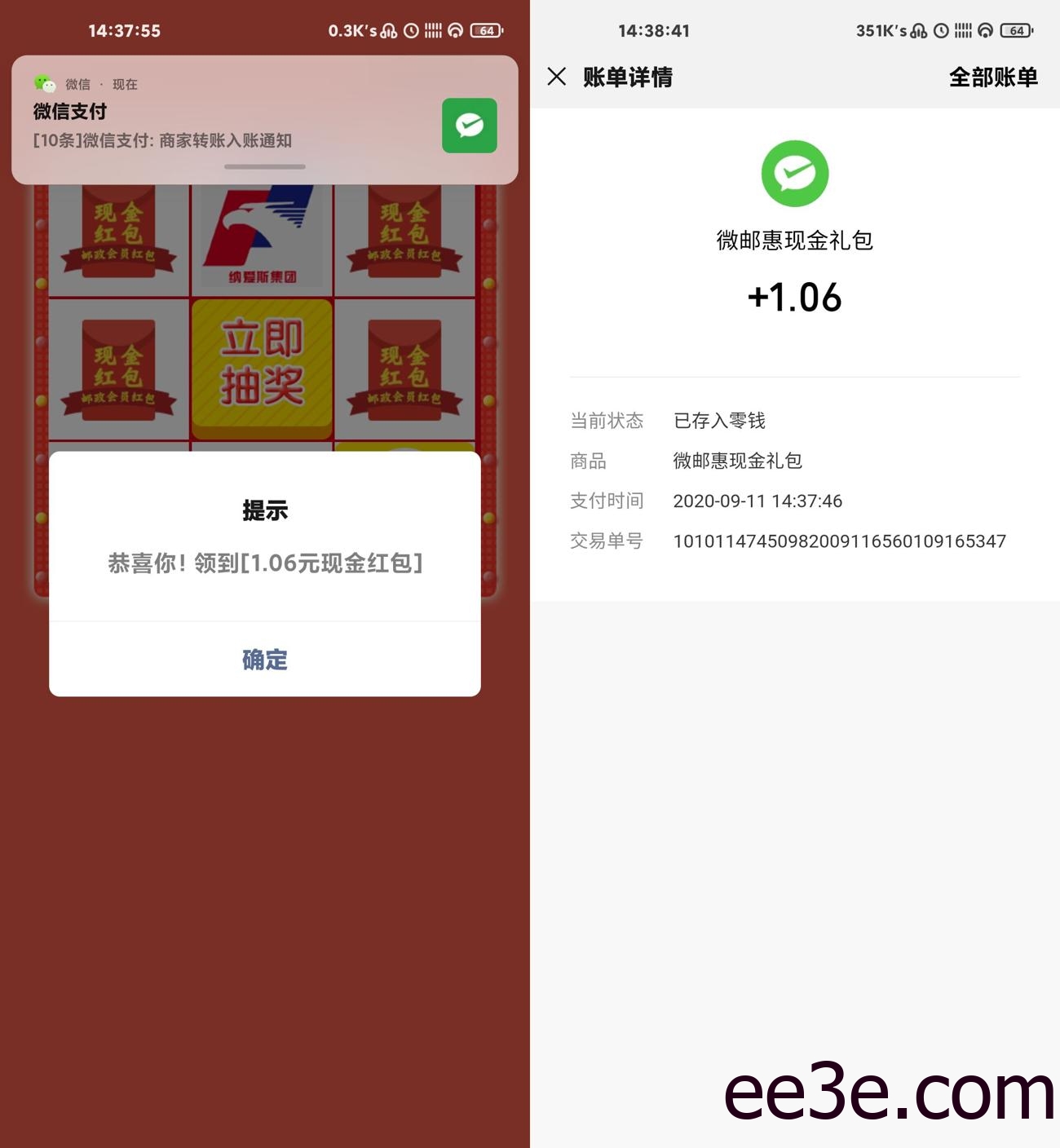 微邮惠抽1元微信零钱秒到账