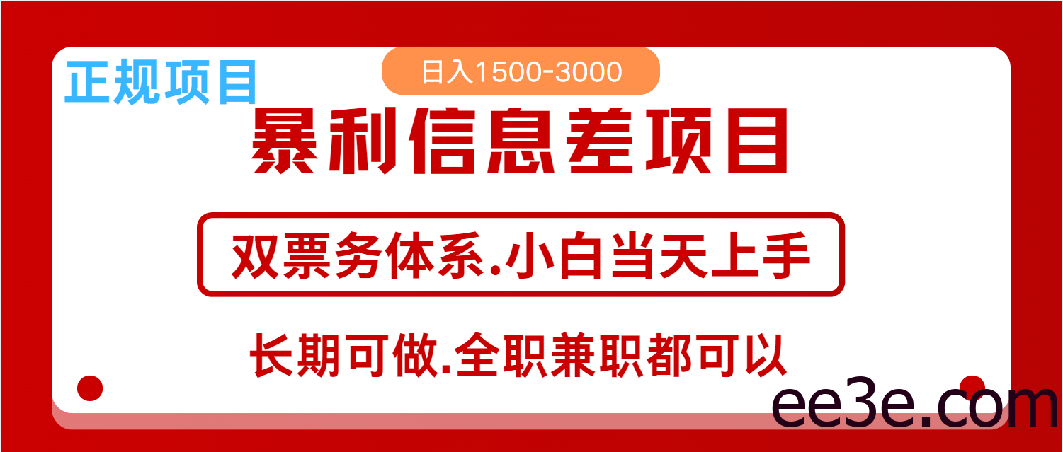 全年风口红利项目 日入2000+ 新人当天上手见收益 长期稳定