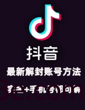 2024年11月抖音最新解封账号方法+解实名 自己真实实操已解2个号