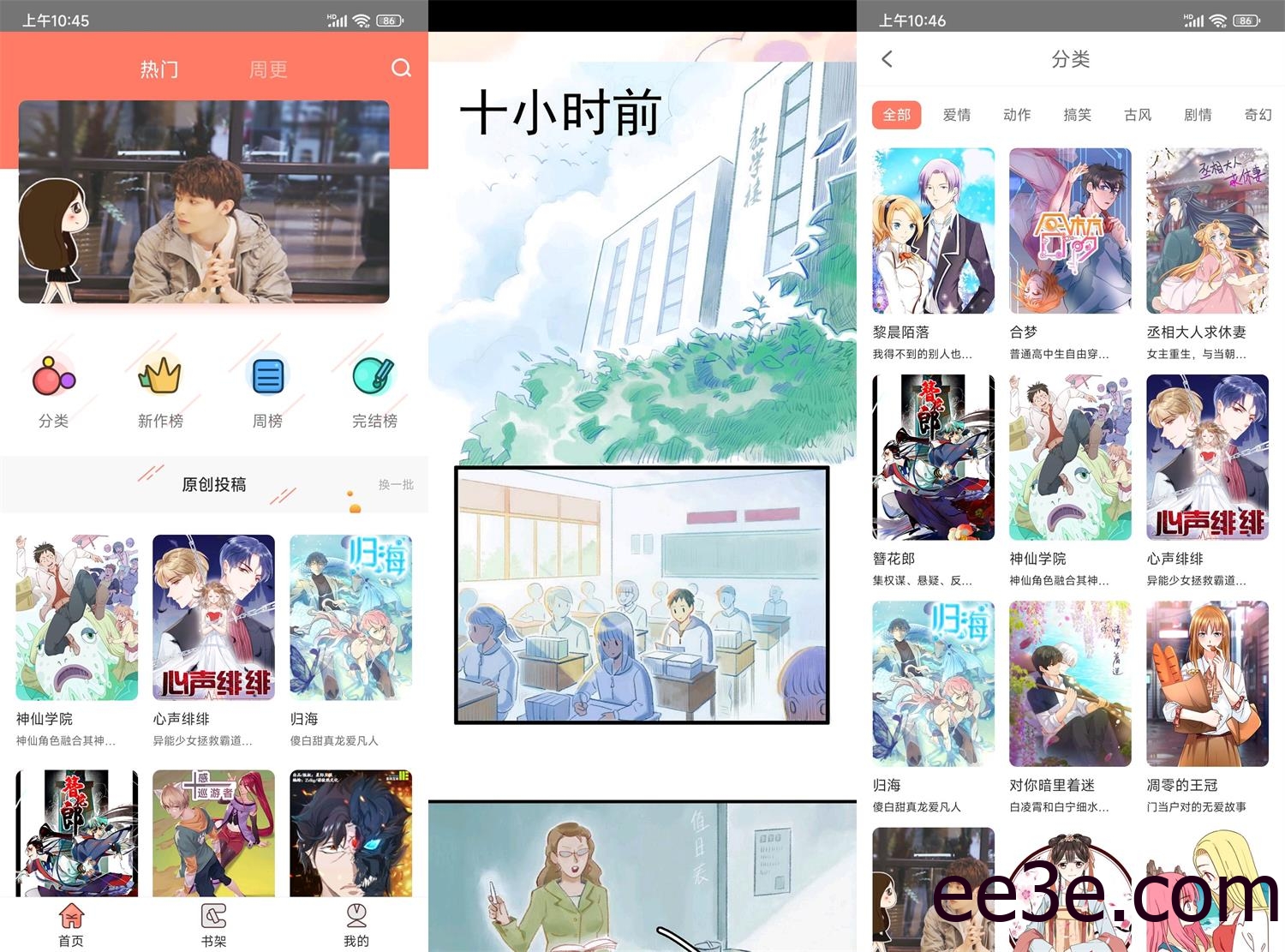 安卓神漫堂v2.3.20精简版