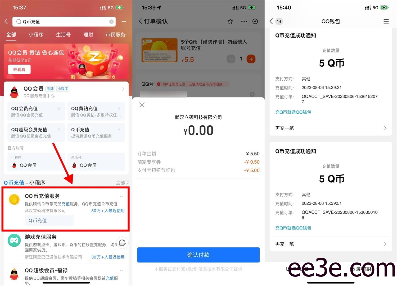 支付宝扭扭季红包可以充Q币
