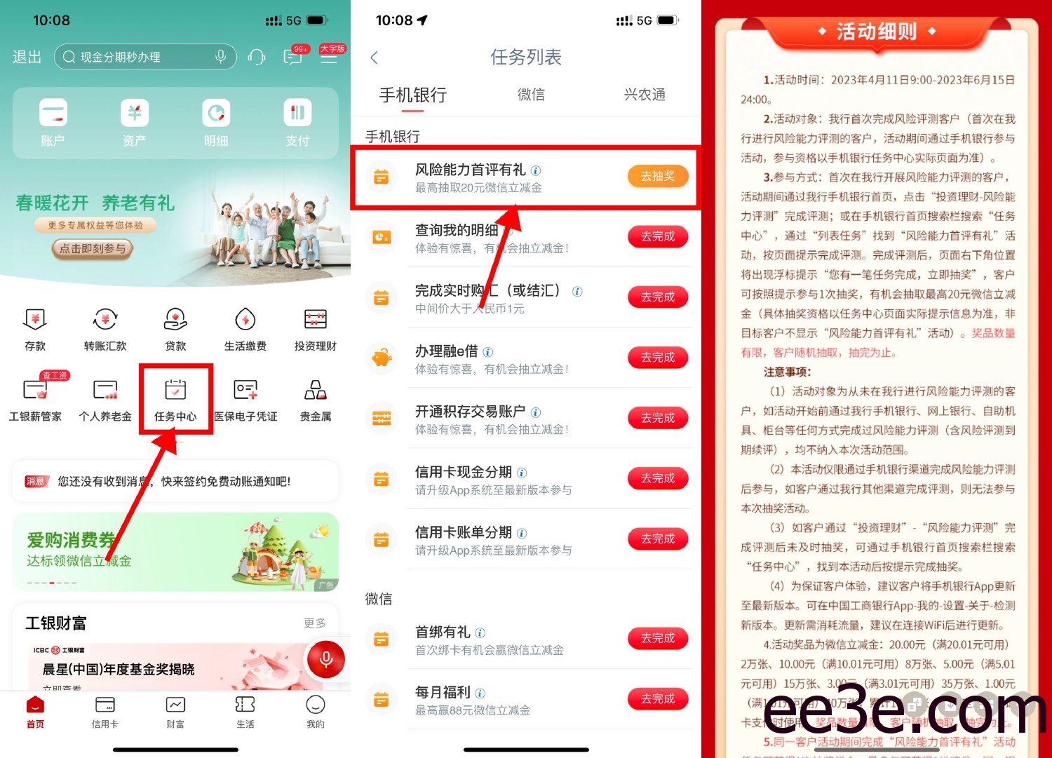 工行首評有礼抽1~20元立减金