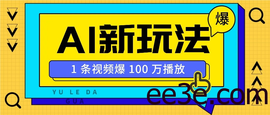 利用AI打造美女IP账号，新手也能轻松学会，条条视频播放过万