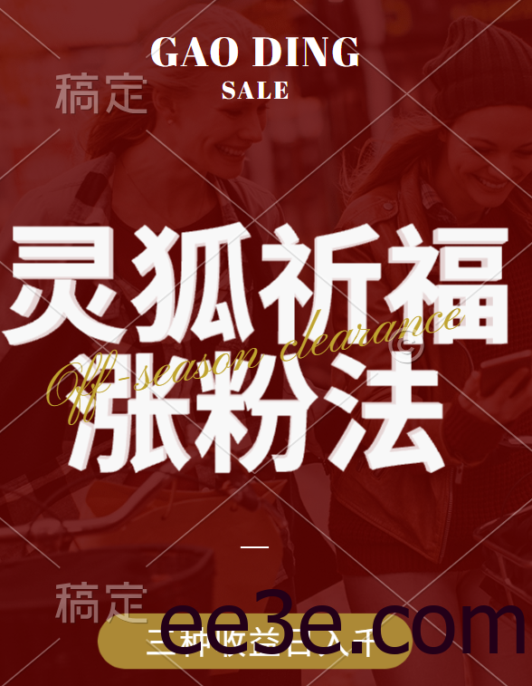 视频号涨粉新方法，灵狐送祈福，分成计划，橱窗带货 3种收益到手，日入1000+