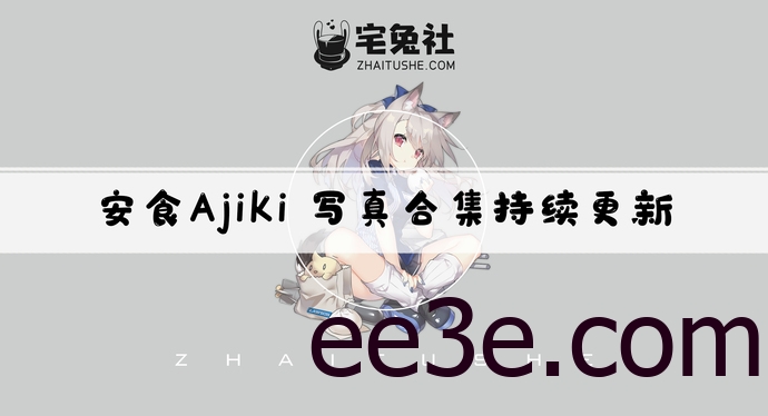 安食Ajiki全套作品图合集 惊艳的魅魔美图超吸睛！