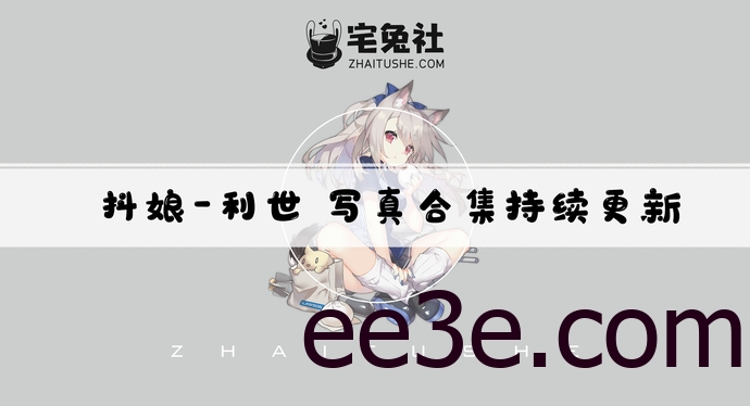 抖娘-利世全套作品图合集 美艳成熟的视觉盛宴