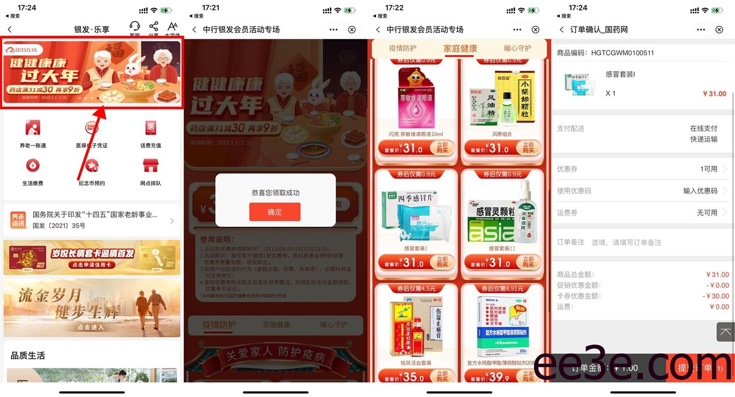 中行银发专区0.9元撸实物包邮