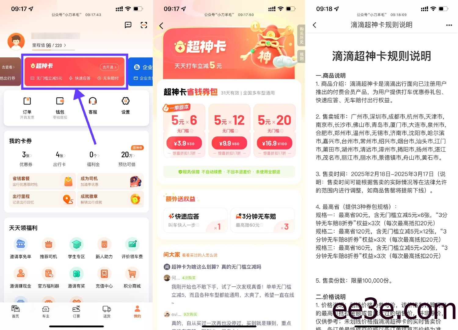 滴滴出行3.9亓买6张5亓打车券