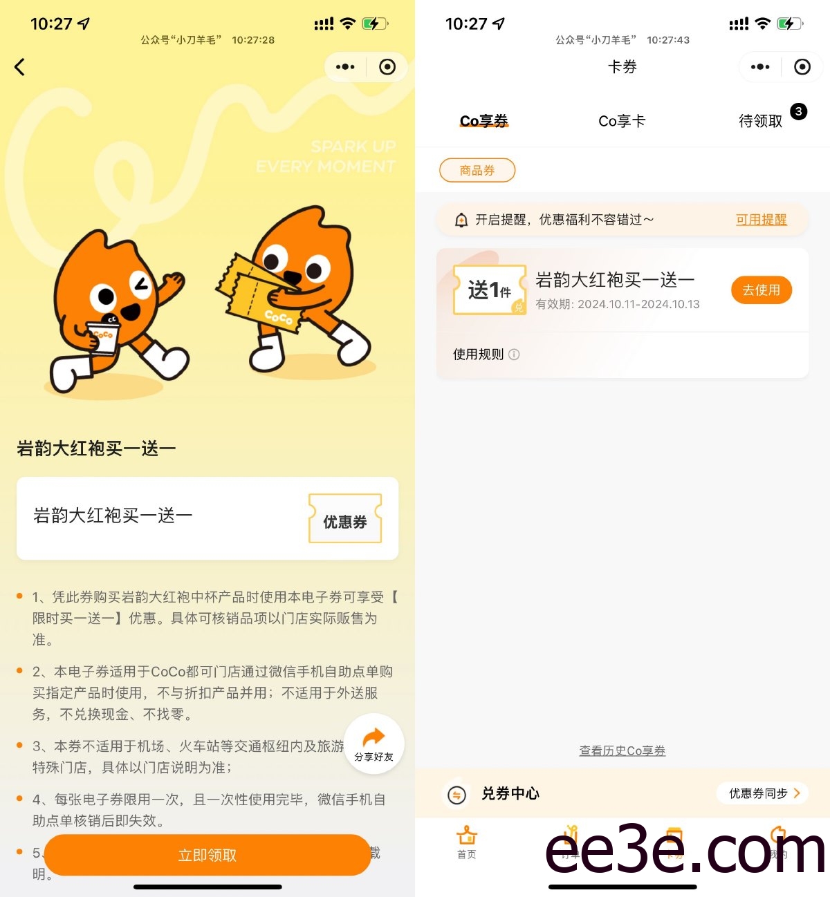 CoCo领岩韵大红袍买一送一券