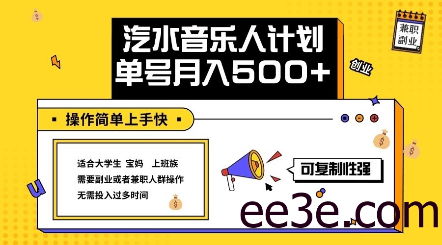 2024最新抖音汽水音乐人计划单号月入5000+操作简单上手快
