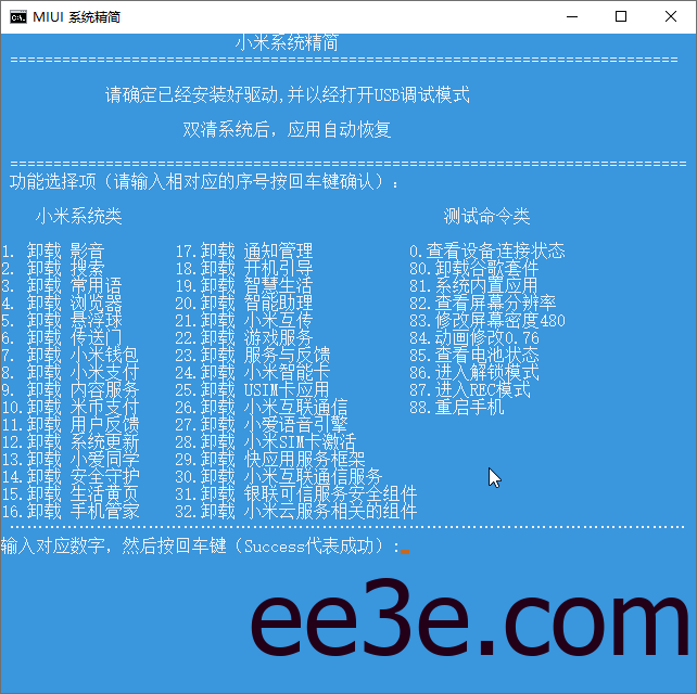 小米手机免root删除内置软件