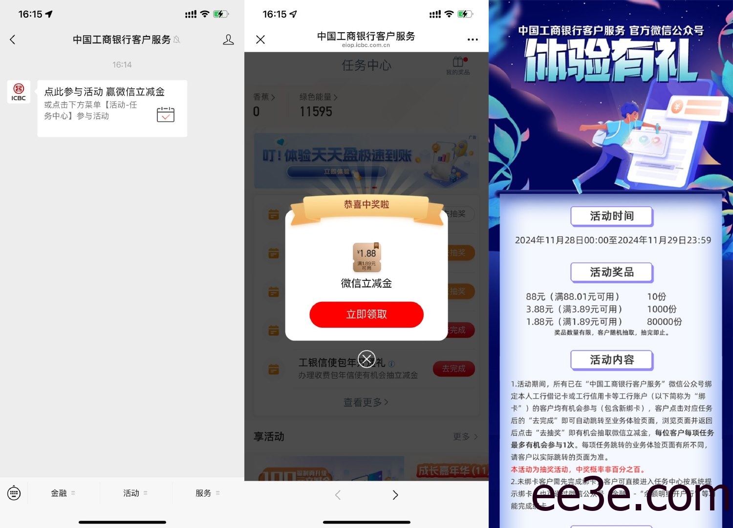 工行体验有礼抽1~88元立减金