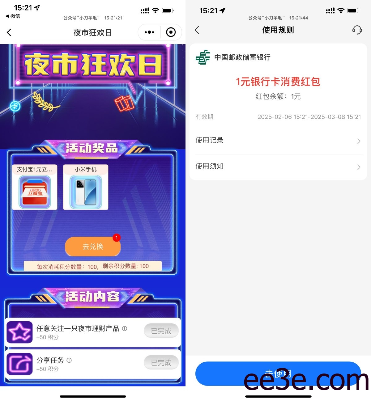 邮储夜市狂欢日兑换1亓红包